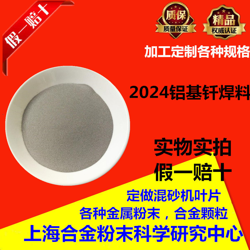 7075铝基合金粉6系全牌号6061铝基钎焊料粉300目球形2024铝基粉末 - 图2