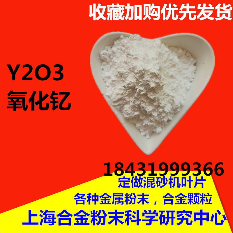 金属氧化钇粉陶瓷粉末稀土氧化钇粉微米高纯氧化钇粉纳米氧化钇粉 - 图1
