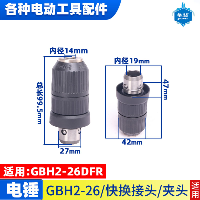 适用博士世GBH2-26DFR 2-28DFV 4-32DFR电锤冲击钻快换夹头套配件 - 图2