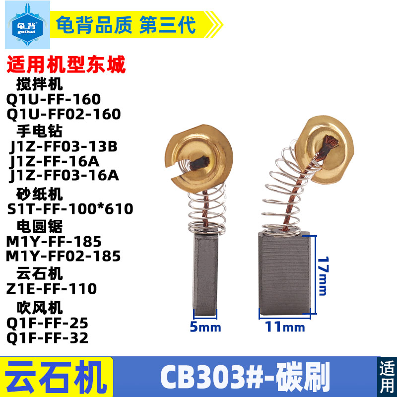 碳刷电刷各种电动工具角磨机电钻锤冲击钻切割机电镐云石机磨光机-图2