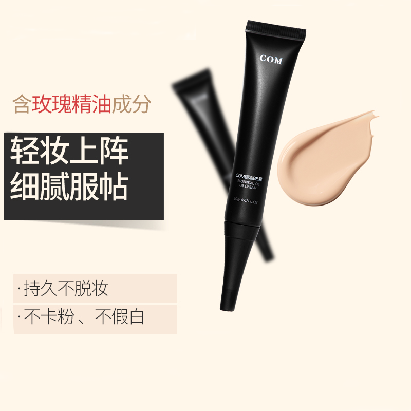 com玫瑰精油cc霜学生隔离保湿bb霜 ComBB霜