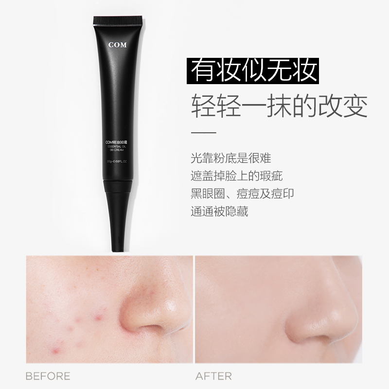 com玫瑰精油cc霜学生隔离保湿bb霜 ComBB霜
