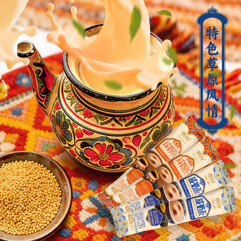 香约咸奶茶冲饮小包装蒙古新疆特色咸味奶茶粉冲泡饮品20g*20条,淘宝优惠券,粉丝福利购,淘宝优惠卷