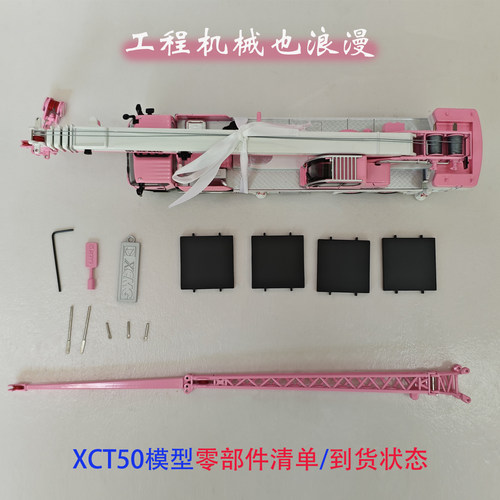 徐工集团XCMG金刚芭比起重机合金模型粉色吊车仿真摆件50吨吊机模 - 图3