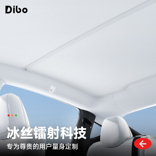 帝博特冰帘适用于特斯拉遮阳帘焕新model3/y天窗车顶汽车防晒配件 - 图1