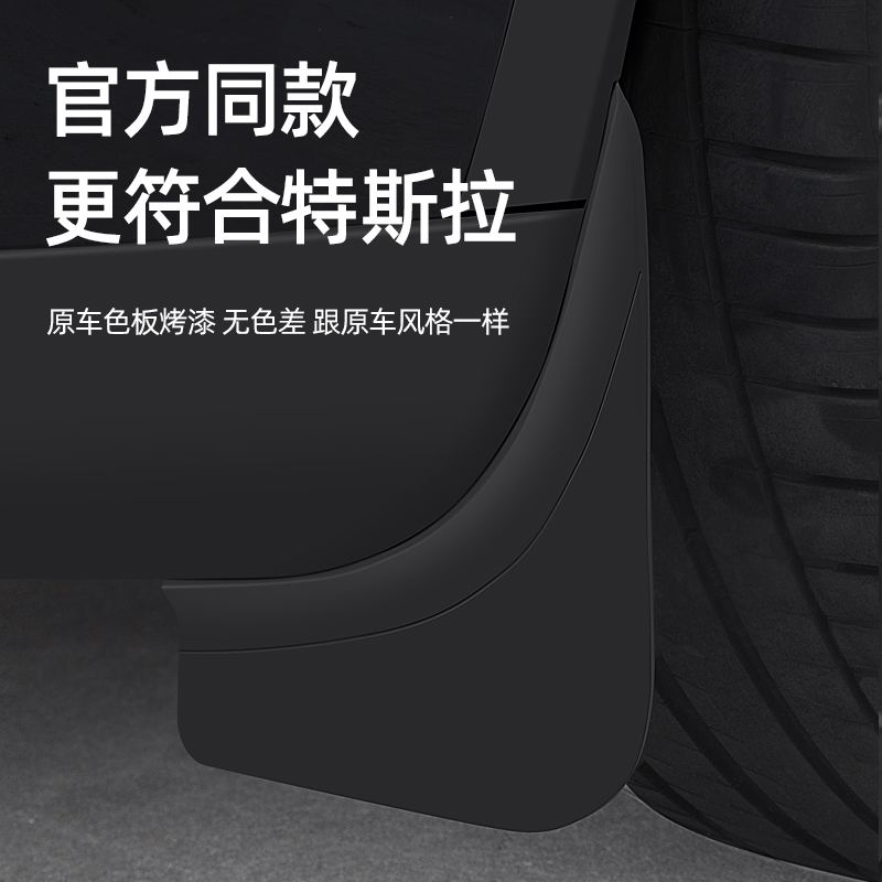 适用新款特斯拉挡泥板专用Model Y/3焕新版改装饰Tesla配件丫神器-图1