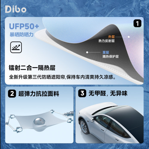 帝博特冰帘适用于特斯拉遮阳帘焕新model3/y天窗车顶汽车防晒配件 - 图0