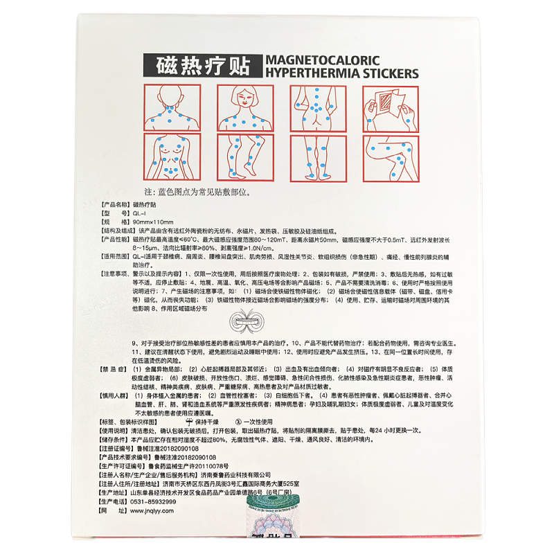 秦鲁 磁热疗贴 正品 一盒4贴 买1送1 买2送3