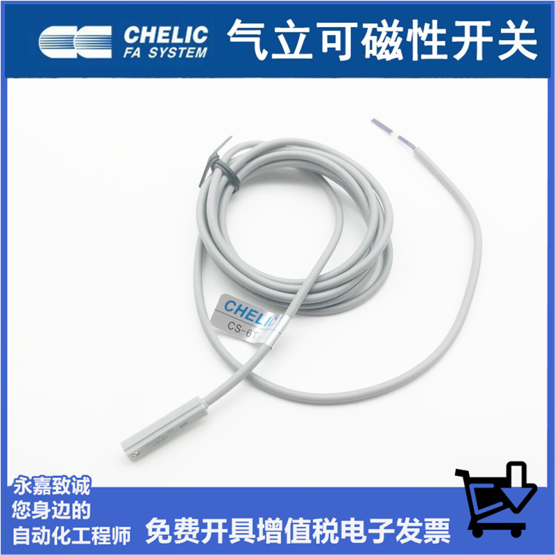 气立可CHELIC磁性开关CS-9D/30E/6T/15T/100/120/130/8G感应器线-图1