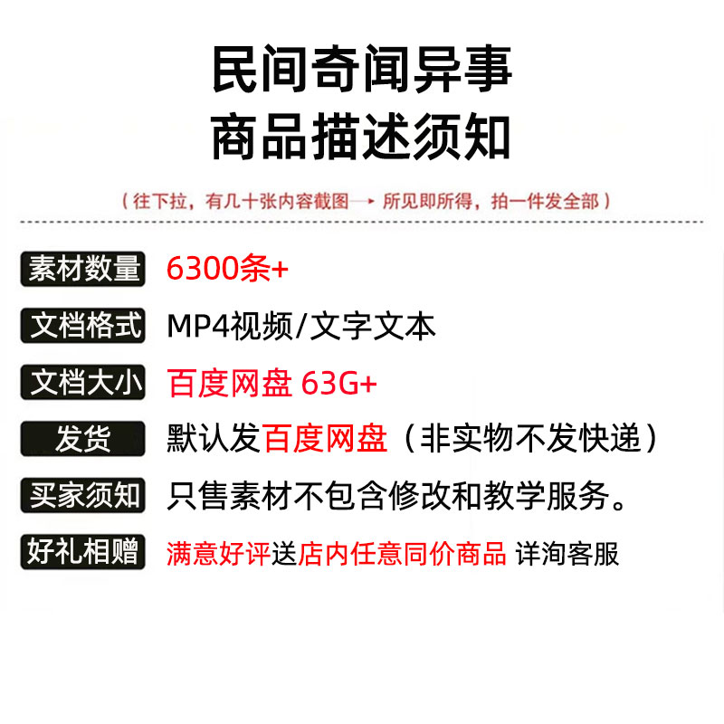 民间故事会灵异恐怖奇闻异事未解之谜直播助眠文案音频短视频素材 - 图3