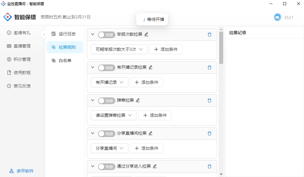 智能保镖新版直播保镖都在用稳定拉黑踢人月卡无人半无人同行克星-图2