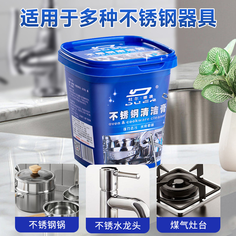 不锈钢清洁膏厨房家用去重油污神器锅底去黑垢烧焦污渍除锈清洁剂,淘宝优惠券,粉丝福利购,淘宝优惠卷