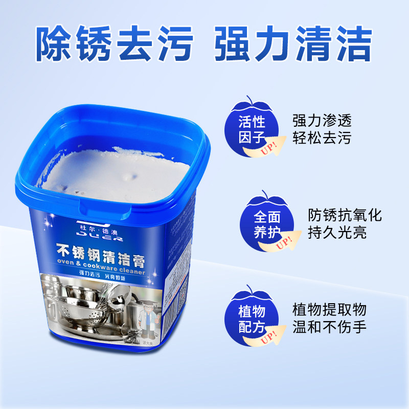 不锈钢清洁膏厨房家用去重油污神器锅底去黑垢烧焦污渍除锈清洁剂,淘宝优惠券,粉丝福利购,淘宝优惠卷