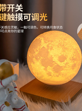 磁悬浮月球有趣家居摆件床头浪漫小夜灯中秋礼品源头工厂造型