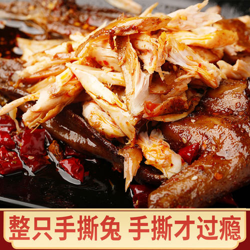 嘴滋滋四川特产兔头自贡冷吃兔麻辣烤兔整只手撕兔肉兔腿旗舰店 - 图1