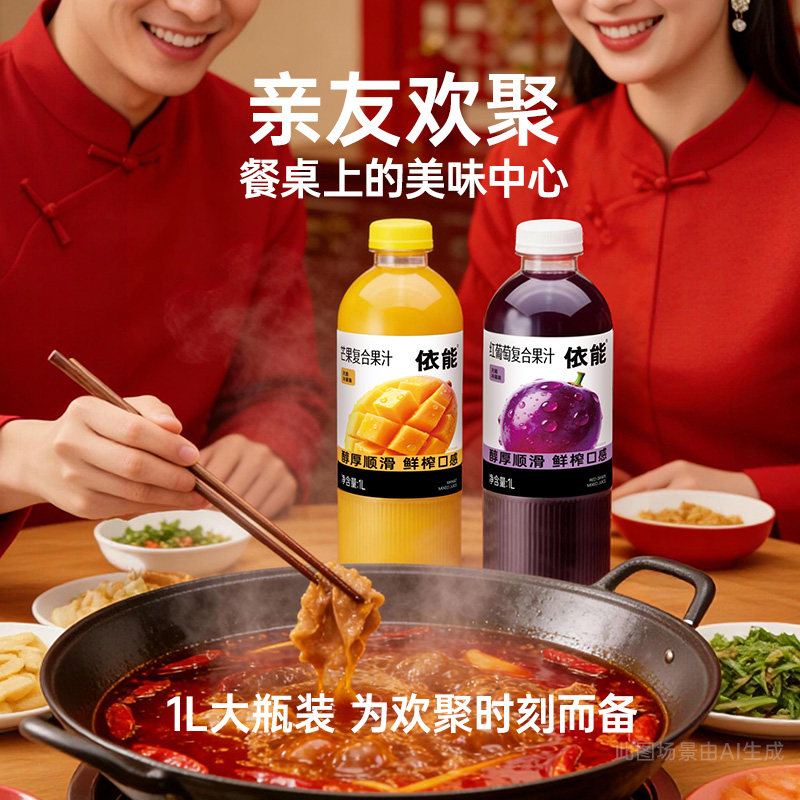 大瓶装！团圆桌上必备果汁！依能果汁礼盒