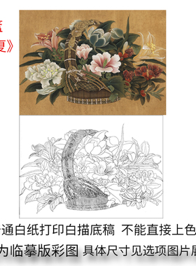 工笔画打印白描底稿宋画花篮图