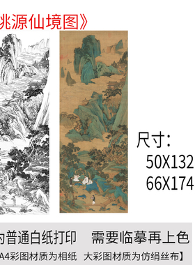 工笔画打印白描底稿桃源仙境勾线