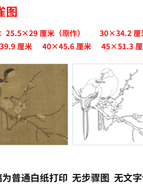 工笔画打印白描底稿宋画小品