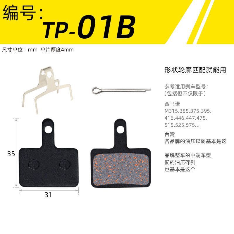 美利达捷安特通用山地车碟刹来令片树脂半金属刹车片油碟配件包邮