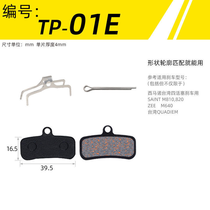 美利达捷安特通用山地车碟刹来令片树脂半金属刹车片油碟配件包邮
