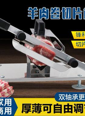 多功能羊肉卷切片机家用