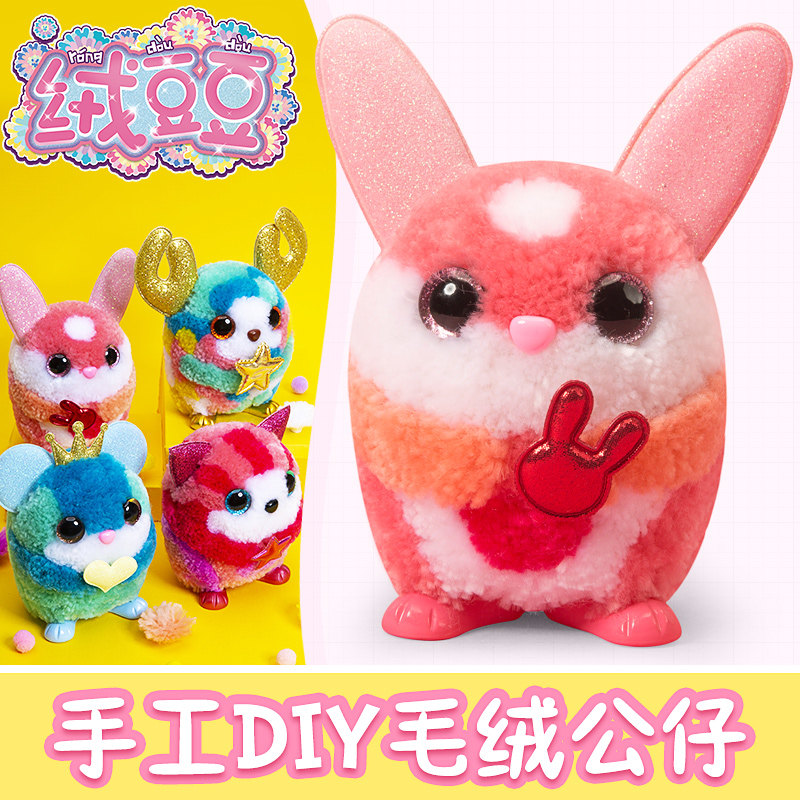 绒豆豆创意diy手工制作哈哈娃娃 idoon毛绒布艺类玩具