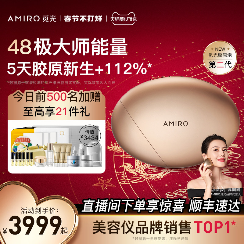  AMIRO觅光电子美容仪