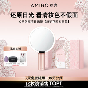 AMIRO觅光化妆镜带灯led智能镜子桌面美妆梳妆镜礼盒生日礼物