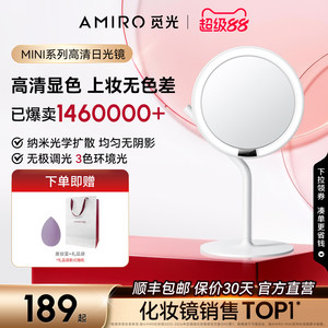 AMIRO觅光化妆镜带灯镜子桌面台式LED梳妆台美妆镜Mini3生日礼物