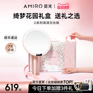 AMIRO觅光化妆镜[绮梦花园礼盒]led带灯美妆梳妆桌面镜子生日礼物