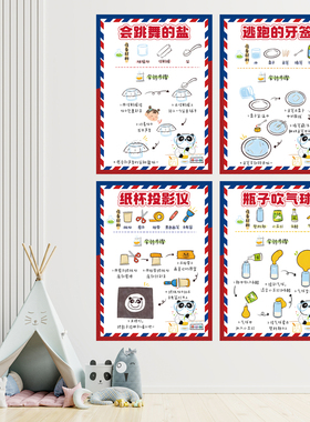 幼儿园科学益智区小实验原理贴画