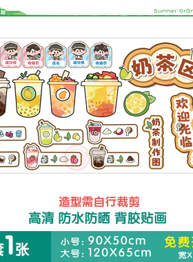 幼儿园角色区奶茶店制作过程墙贴
