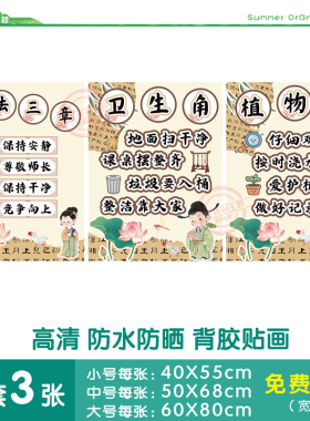 中小学教室国风班级公约文化墙贴