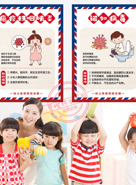 幼儿园校园疾病预防卫生教育海报