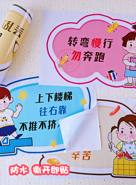 幼儿园好习惯温馨提示语礼貌贴纸