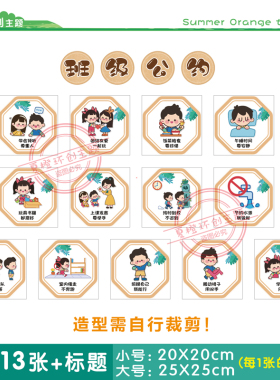 夏橙环创幼儿园一日生活喝水墙贴