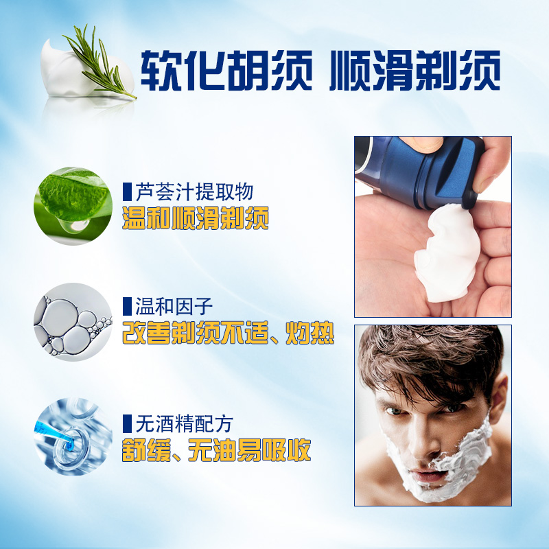 妮维雅男士官方旗舰店妮维雅男士剃须泡沫膏电动刮胡刀专用刮胡子啫喱凝胶须后护理套装3