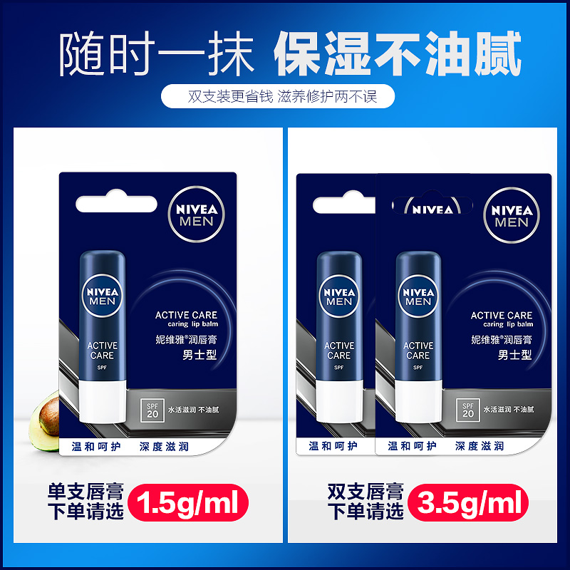 妮维雅男士官方旗舰店妮维雅男士专用滋润唇膏补水保湿防干裂防裂男用无色护嘴唇油口白0