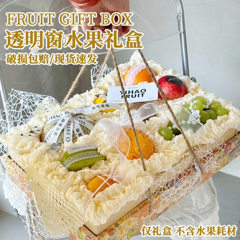 透明盖高档水果礼盒空盒子通用混搭水果包装盒节日送礼水果礼品盒 - 图0