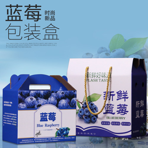 蓝莓包装盒鲜果蓝莓1-2斤装高档手提礼品盒水果包装纸箱空盒定制 - 图1