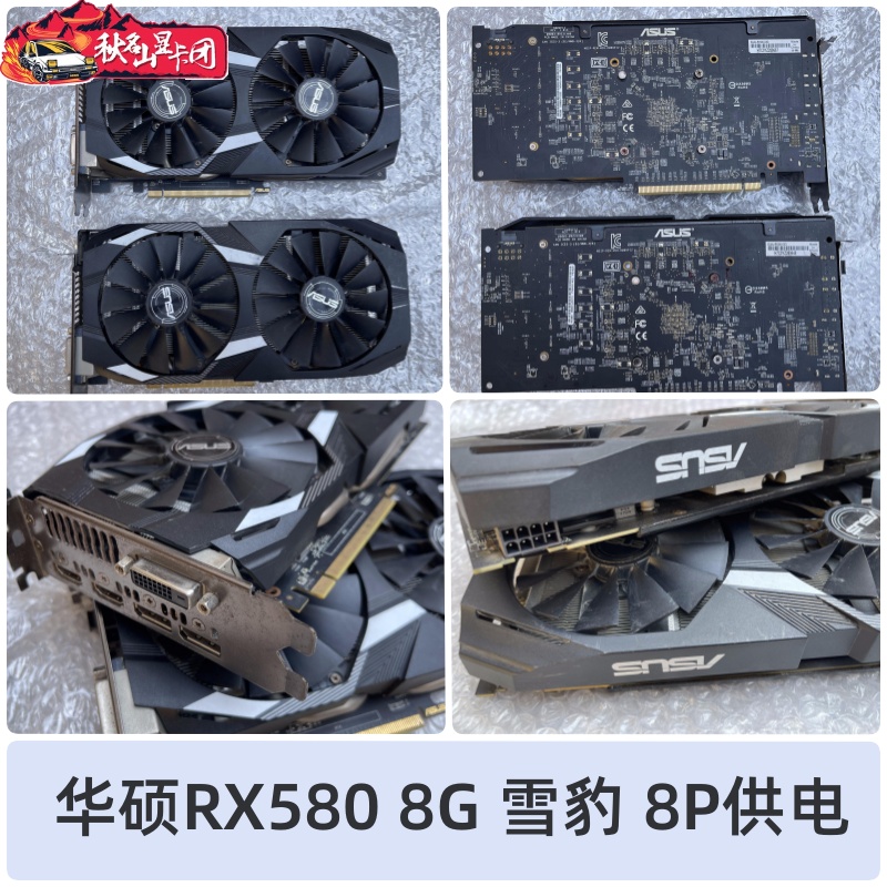 2304满血版RX580华硕RX590蓝宝石5500XT台式电脑8G显卡GTX1060 6G-图0