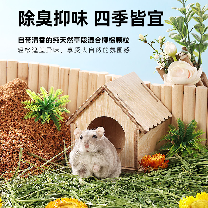 仓鼠木屑冬季垫料提摩西草段除臭专用吸水金丝熊纸棉笼子造景用品,淘宝优惠券,粉丝福利购,淘宝优惠卷