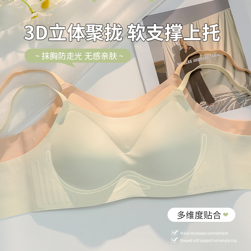 无痕内衣女小胸聚拢收副乳防下垂夏季薄款运动固定杯软支撑文胸罩