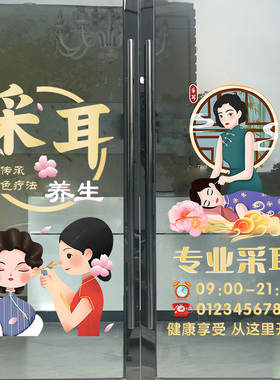 足疗店玻璃门贴纸中医养生馆足浴按摩推拿广告字橱窗装饰静电贴画