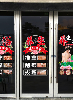 养生馆玻璃贴纸足疗艾灸头疗刮痧拔罐店铺橱窗广告装饰布置静电贴