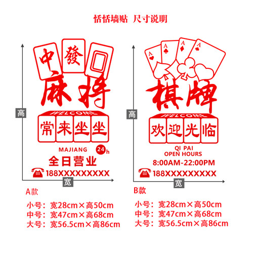 创意棋牌室麻将馆玻璃门贴纸娱乐会所橱窗背景墙面布置装饰墙贴画 - 图3