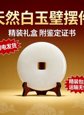 白玉天然平安扣摆件新中式礼品