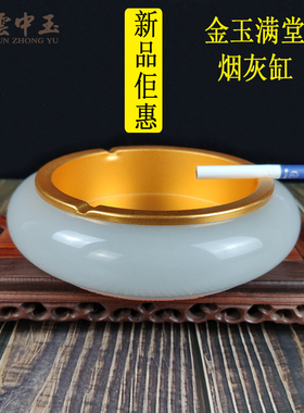 天然玉石烟灰缸高档创意个性大号中欧式客厅办公室烟灰缸家用礼品