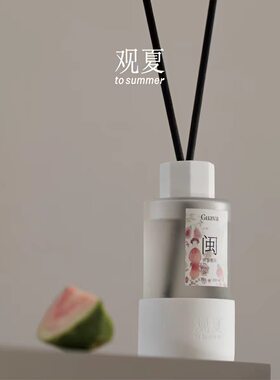 观夏香插室内无火香薰生日礼物